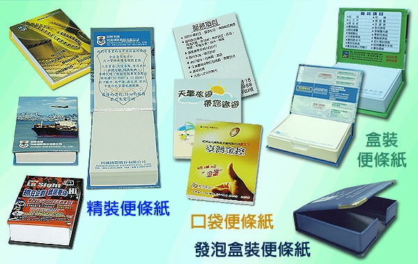 便利貼、便條紙、平裝、精裝、盒裝便條、memo專業製造廠-0-